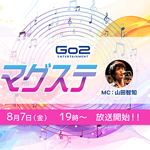 マグステ