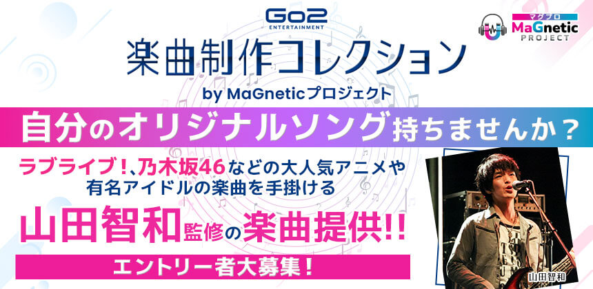 Go2E 楽曲制作コレクション by MaGneticプロジェクト
