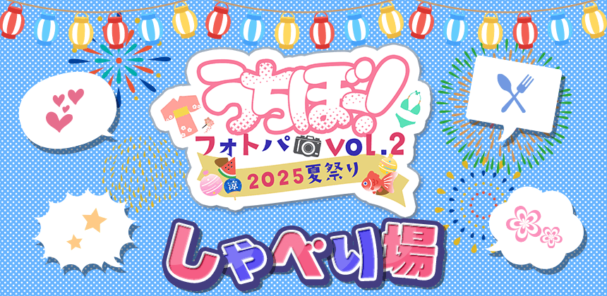 うちぼー！しゃべり場