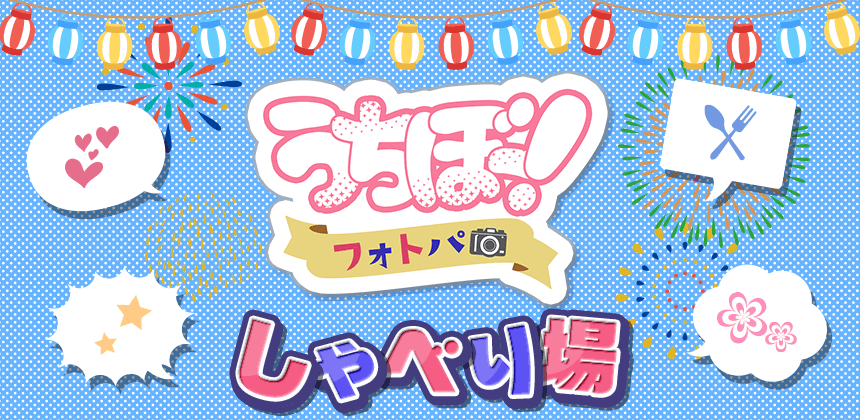 うちぼー！しゃべり場