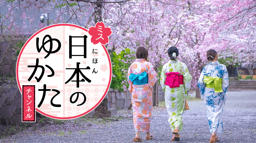 ミス・日本のゆかたチャンネル