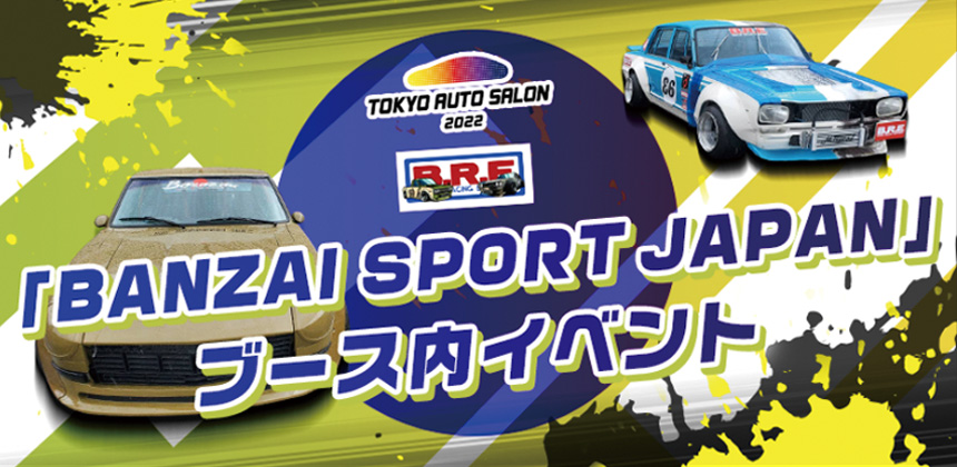 東京オートサロン2022 「BANZAI SPORT JAPAN」ブース内イベント