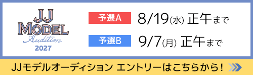 JJオフィシャルサイト＋応募フォーム