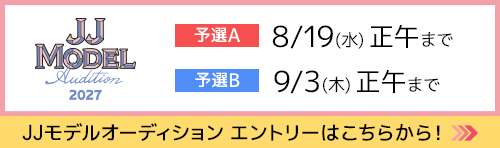 JJオフィシャルサイト＋応募フォーム