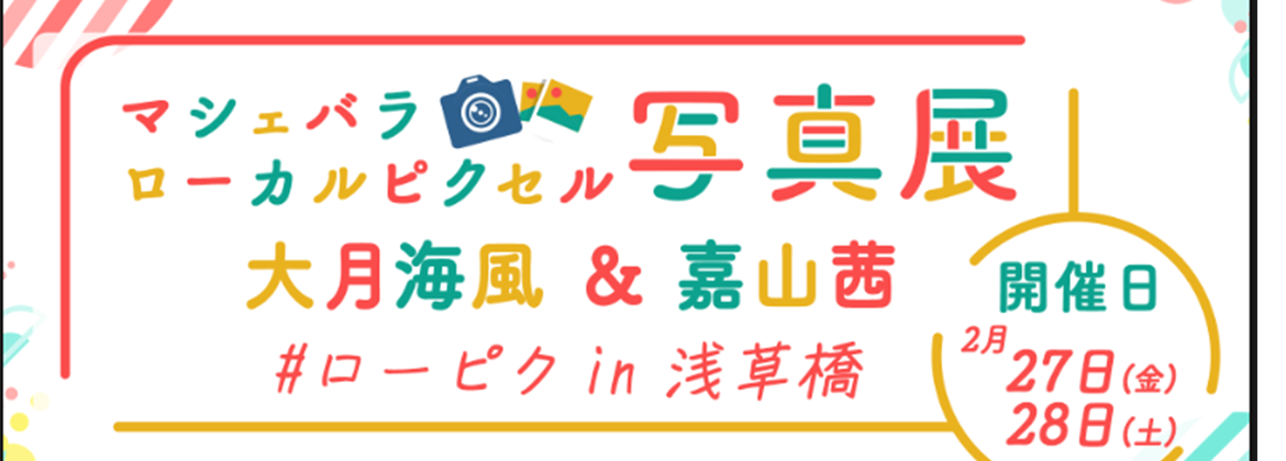 リアルイベント画像