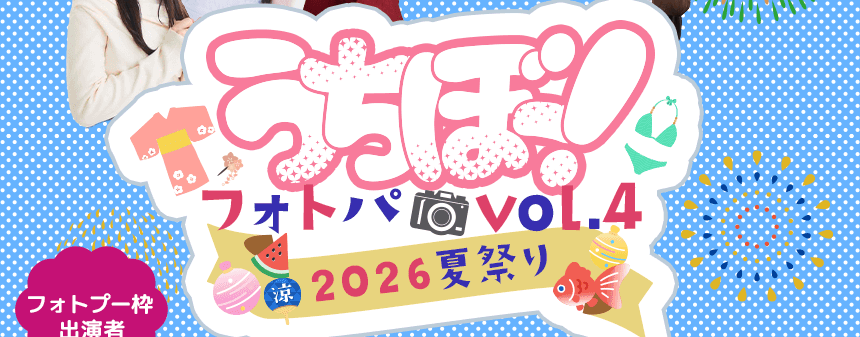リアルイベント画像
