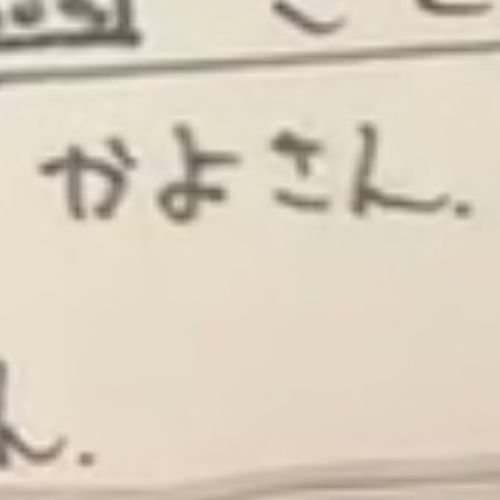 かよ🦕🧵のプロフィール画像