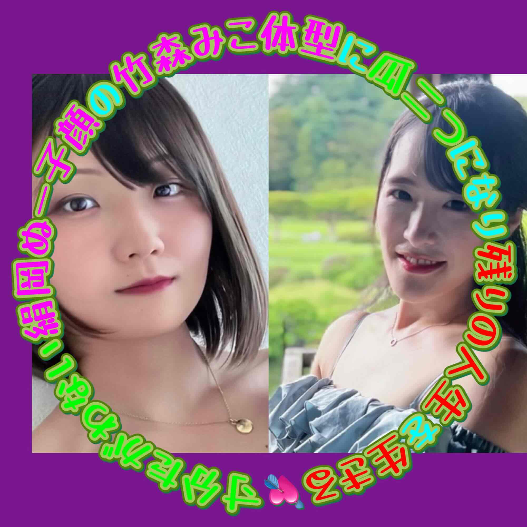 萌佳ぬー子みこ♡絹岡ぬー子顔の竹森みこ体型なる!ぬー子♡みこ♡つきのプロフィール画像