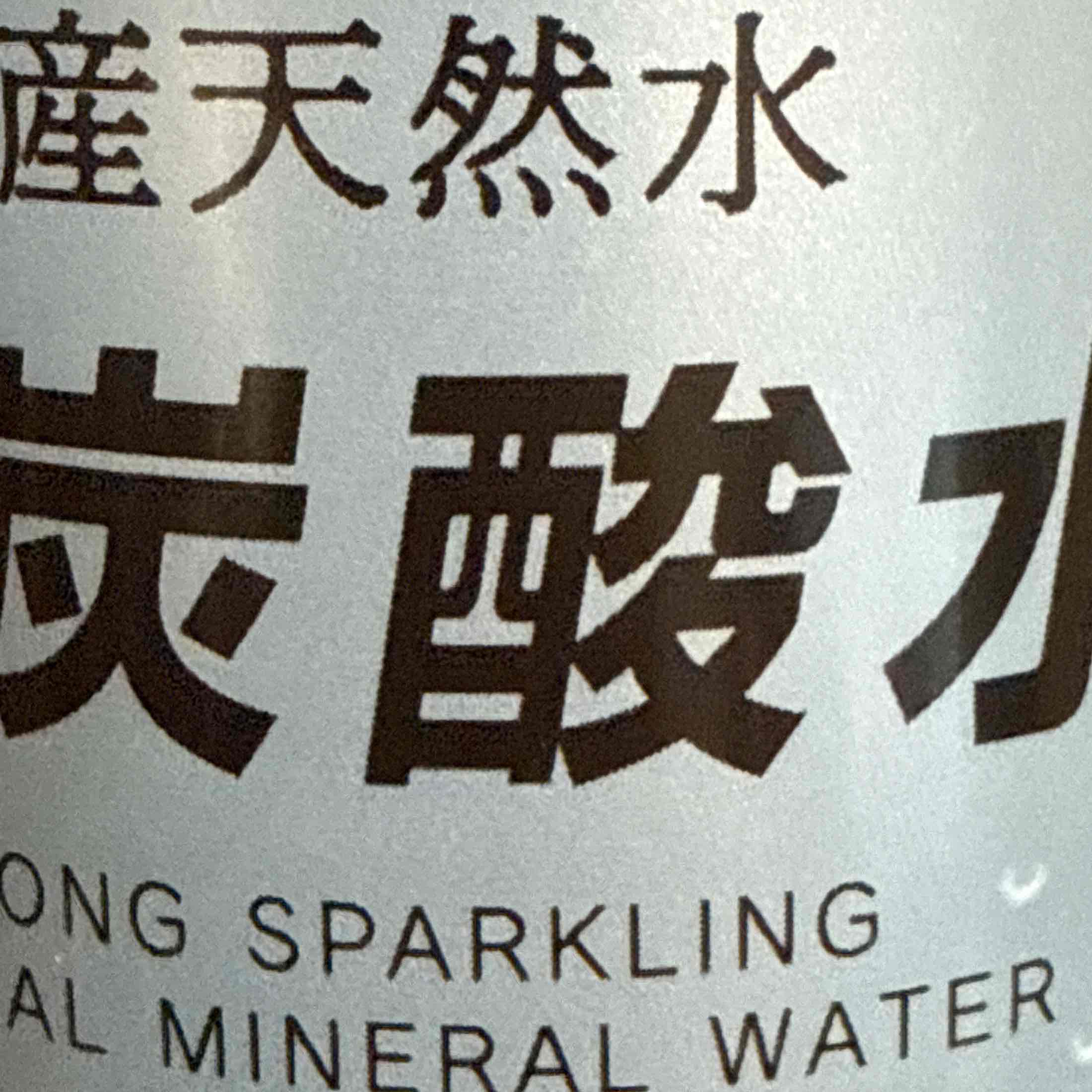 炭酸のプロフィール画像